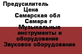 Предусилитель headway EDB-2 › Цена ­ 13 000 - Самарская обл., Самара г. Музыкальные инструменты и оборудование » Звуковое оборудование   